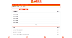 Desktop Screenshot of anxi.jt160.com