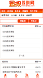 Mobile Screenshot of anxi.jt160.com