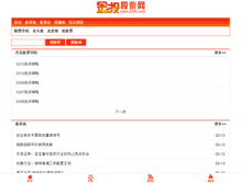 Tablet Screenshot of anxi.jt160.com